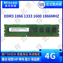 Micron 镁光  4G DDR3 DDR3L 1066 1333 1600 1866 台式机内存条