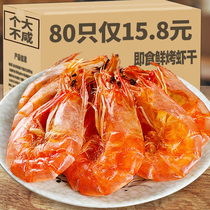 虾干即食烤虾干大号海虾青岛特产对虾干虾风干虾特产海鲜干货