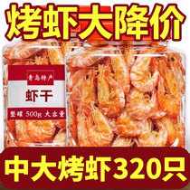 即食烤虾干大号海虾青岛特产虾干风干虾碳烤特产海鲜休闲零食袋装