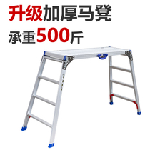 马凳折叠便携升降铝合金梯子洗车台装修家用脚手架工程加厚平台凳