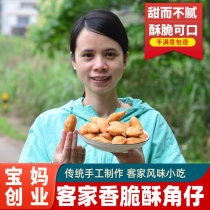 广东河源特产手工酥角油炸角仔油角花生酥角450g传统特色糕点零食