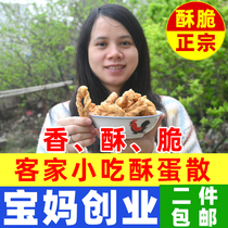 广东特产蛋散酥皮客家手工小吃零食河源和平美食咸香芝麻二件包邮