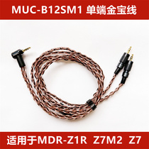 Sony/索尼 MUC-B12SM1 3.5耳机升级线音频金宝线适用Z1R Z7M2 Z7