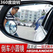 适用汉兰达后视镜小圆镜360盲点广角镜后视辅助镜倒车镜改装小镜