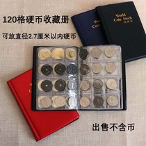 硬币收藏册120格钱币硬币纪念币定位册古钱币古铜币收纳保护本