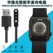 专用微穿戴充电器分动华强北S6磁吸线W26 HW22HW12watch6智能手表