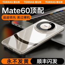 图拉斯适用华为Mate60Pro手机壳Mate60新款Pro+透明超薄全包meta防摔女熊猫男款高级感m60por遥遥领先mt外壳m