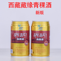 西藏藏缘青稞酒 世博版 米酒320ml 12罐/24罐拉萨青稞粮食酒西藏