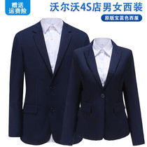 沃尔沃4S店新款深蓝色西装套装男女职业工作服沃尔沃工装西服西裤