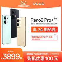 【24期免息】OPPO Reno9 Pro+ 5G 手机智能数码拍照官方正品新款电竞游戏手机大内存学生旗舰店reno8reno7