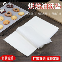 商用烘焙油纸吸油纸食物专用蛋糕烤箱烤盘纸防油隔油纸烘焙垫盘纸