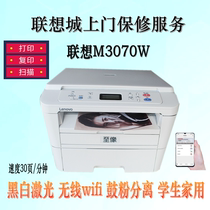 联想M3070W/M7298W/M7400W/M7206W无线手机wifi打印机复印扫描