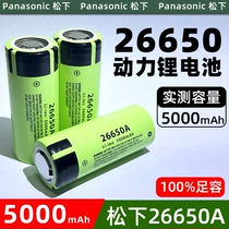 松下26650锂电池强光手电筒专用3.7V动力型进口a头灯大容量充电