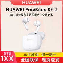 Huawei/华为 FreeBuds SE 2蓝牙无线耳机2023新款半入耳通话降噪