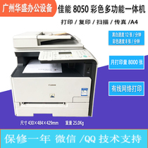 二手佳能8050cn8080w 8010 8230 8280彩色激光打印复印扫描一体机