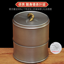 廖达锡罐茶叶罐密封罐纯锡便携储物醒茶罐精品小号家用迷你装茶罐