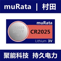 muRata村田CR2025纽扣电池电子秤汽车钥匙一粒价