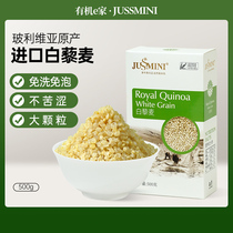 JUSSMINI玻利维亚进口皇家白色藜麦米五谷杂粮代餐健身饱腹500g