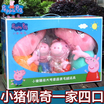 小猪佩奇套装毛绒公仔2佩琪娃娃3女孩儿童玩具女生生日小孩子礼物