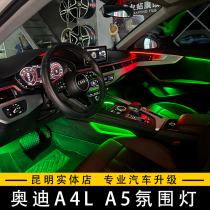 奥迪A4L/Q5L/A5氛围灯32色车内迎宾灯升降高音发光喇叭罩气氛灯