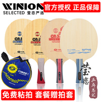 莹恋 银河CN-2 CN2 CN5纯木CN1碳素儿童乒乓球底板球拍初学者训练