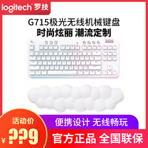 拆包罗技G715极光无线蓝牙机械键盘三模RGB游戏电竞87键茶轴红轴