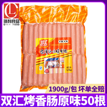 双汇台湾风味烤香肠 1.9kg*50根台式烤肠京式热狗香嫩脆骨多冷冻