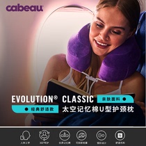 美国Cabeau护颈枕便携可收纳记忆棉U型枕旅行飞机午睡枕颈椎脖枕