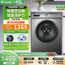 【新品】海尔智家Leader10kg大容量家用全自动除菌滚筒洗衣机29s
