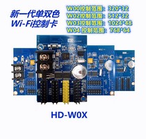 HD-W0 W02 W3 W04 手机WIFI无线 LED显示屏 控制卡 条屏字幕 灰度