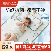 十月结晶抗菌婴儿冰丝凉席婴儿床垫子夏季儿童凉席幼儿园专用夏天