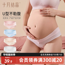十月结晶孕妇内裤纯棉初期孕中期孕晚期月子低腰舒适裤头女孕春季