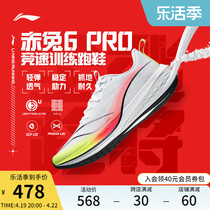 李宁赤兔6PRO | 跑步鞋男鞋中考体育专业体测训练透气减震运动鞋