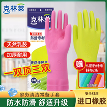 克林莱橡胶手套加厚清洁厨房洗碗防水手套家务天然乳胶耐磨耐久用