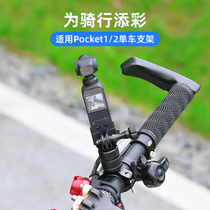 适用DJI大疆Pocket2金属单车支架灵眸口袋相机OsmoPocket1摩托车自行车管夹骑行固定拍摄拓展配件