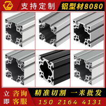 铝型材8080铝合金型材工业铝材80*80欧标国标加厚角铝型材