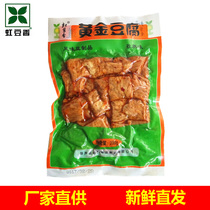 黄金豆腐 孜然味 东北豆干制品锦州干豆腐葫芦岛虹豆香特产素食品