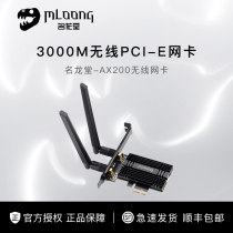 名龙堂 AX200 2974M 蓝牙5.2 WIFI6 PCI-E无线网卡