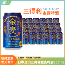 日本进口 suntory三得利金麦啤酒精酿蓝色罐350ml晚酌的流派 现货