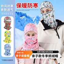 冬季儿童滑雪头套帽防寒面罩户外保暖男女童亲子护耳帽骑行防风帽