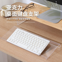 搁板键盘架笔记本电脑托架支撑架台式桌面支架透明亚克力显示器架