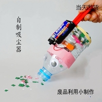 创意自制吸尘器手工材料科技小制作小发明学生科学实验器材玩具