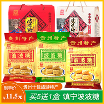贵州镇宁手工酥糖安顺苏福荣波波糖300g旅游地方特产零食大礼盒