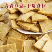 贵州特产优质青岩豆腐干干豆腐块丝酸汤豆腐烹饪私房菜食材500g