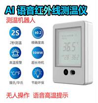 AI语音红外线测温仪 电子额温器 非接触式测温机器人智能门铃议价