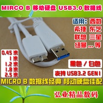 USB3.0数据线MICRO B适用西数WD希捷Seagate东芝纽曼移动硬盘/盒