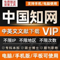 中国知网vip会员官网账号中英文硕博士文章文献下载充值账户购买