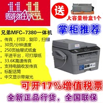 兄弟MFC-7360/7380/7480D/7880DN黑白激光多功能A4传真打印一体机