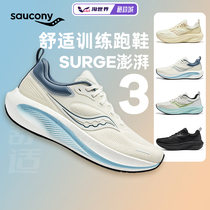 Saucony索康尼SURGE澎湃3男女跑步鞋缓震轻量透气跑鞋2023新品