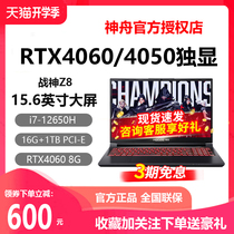 神舟战神Z8E6/T8/S8/G8/RTX4070酷睿i7游戏笔记本电脑RTX4060